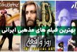 best iranian religious movies