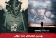 best world war movies